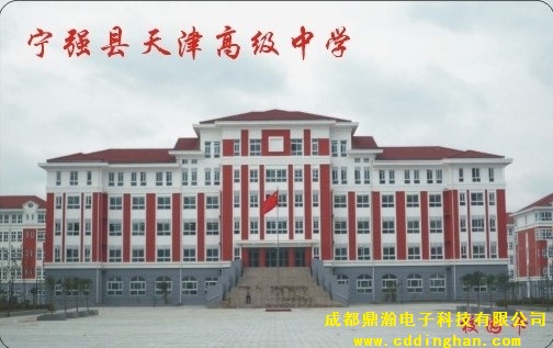 寧強縣天津高級中學