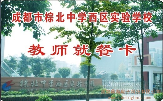 成都市棕北中學西區(qū)實驗學校