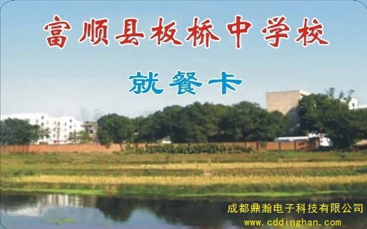 富順縣板橋中學