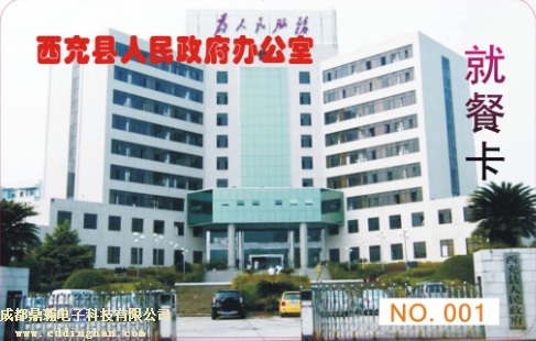 西充縣人民政府一卡通